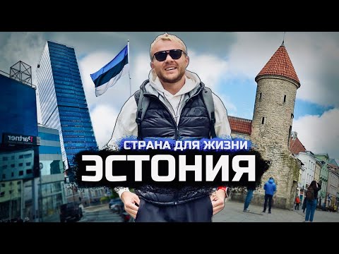 Video: Estonya'da Turizm