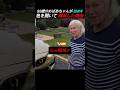 88歳のドイツ人おばあちゃんが孫のBMWの色を聞いて爆笑した理由