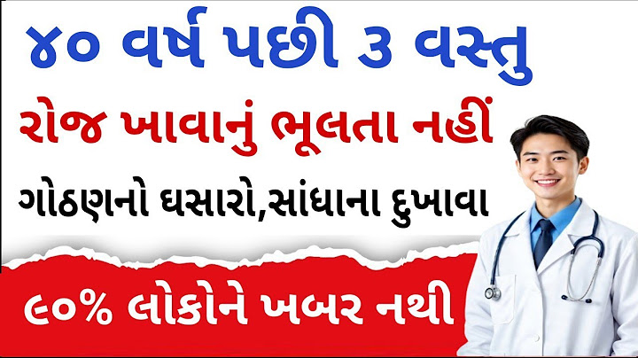 ૪૦ વર્ષ પછી આ ખોરાક રોજ ખાવાનું ભૂલતા નહીં || health secret after 40