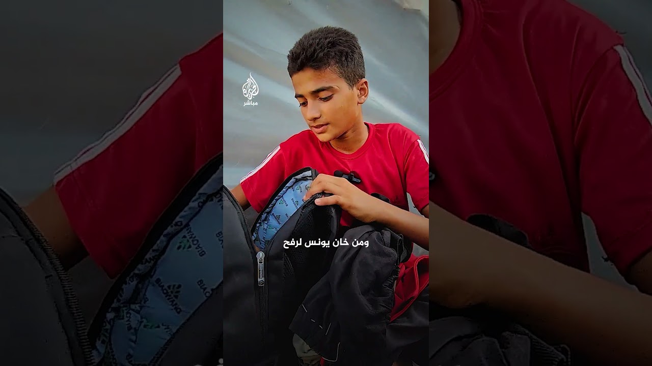 لم تعد حقيبة المدرسة مجرد وسيلة لحمل الكتب والدفاتر.. لدى أطفال غزة استخدام آخر