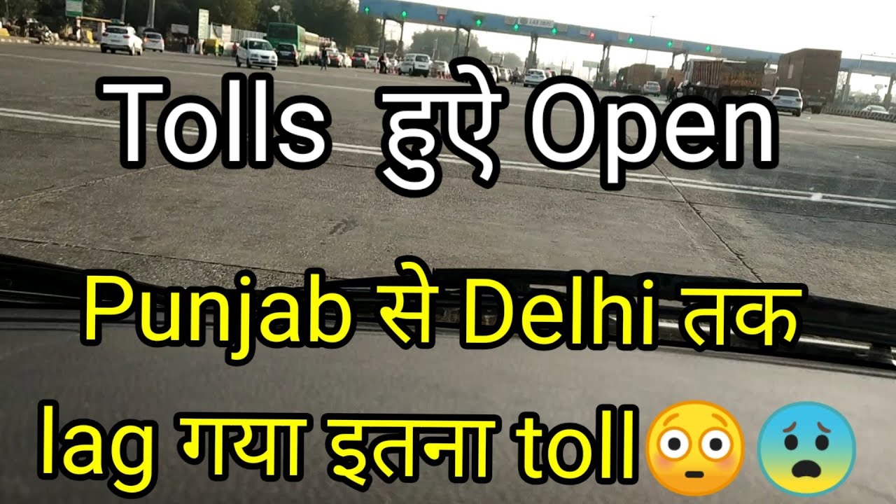Tolls हुऐ Open|| Punjab से Delhi तक lag गया इतना toll tax 😱😳 