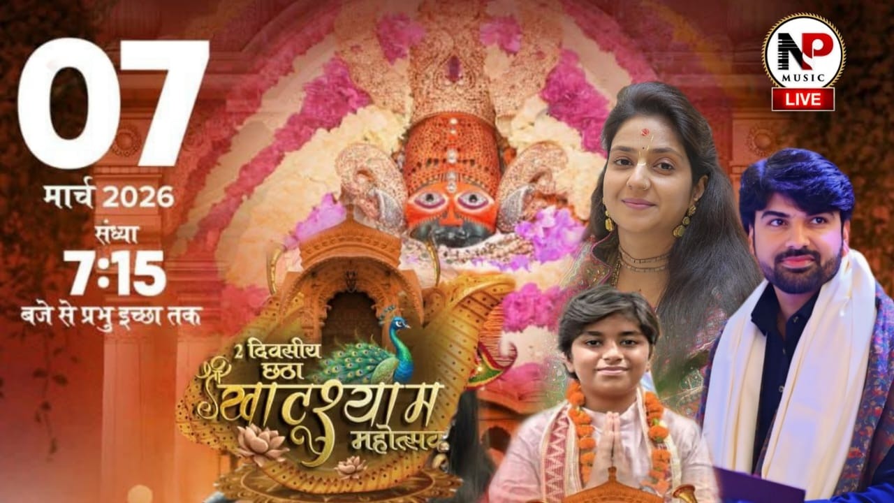 LiVE - 2 दिवसीय छठा खाटू श्याम महोत्सव || आयोजक - श्री श्याम परिवार ट्रस्ट,मंडी आदमपुर #umalahariji