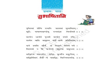 Chapter 1 - सुभाषितानि (Subhashitani) - Class 7 Sanskrit NCERT - Hindi Explanation / Reading Video