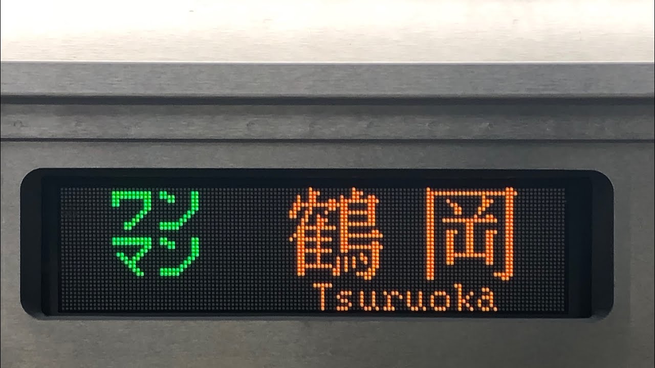 【羽越本線GV-E400系自動放送】鶴岡行きワンマン自動放送集