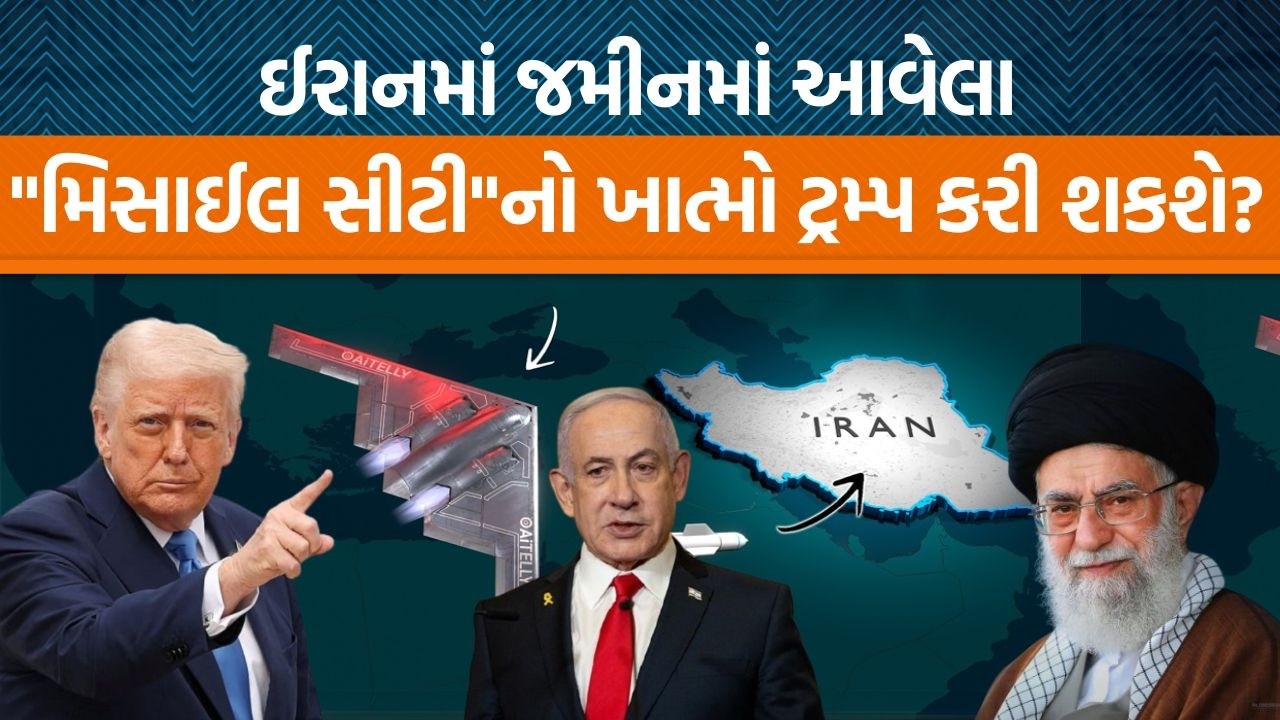 USA દ્વારા Iranમાં વિવિધ ઠેકાણાઓ પર જયારે B-2 Spirit બોમ્બર થકી મોટાપાયે સ્ટ્રાઇક કરવામાં આવી!