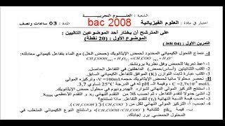 باك  2008 مراجعة علوم تجريبية ت 1 م1