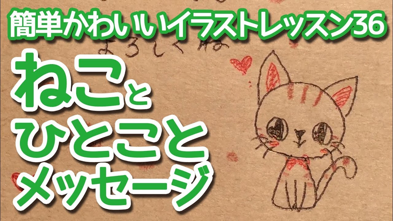 ボールペンで描く可愛い猫 Cute Cat 簡単かわいいイラストレッスン36 Youtube