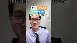 ลำดับการลงสกินแคร์ ภาค 1 ไอเทมพื้นฐาน #กันแดด #สกินแคร์ #แป้งฝุ่น #เซรั่มหน้าใส