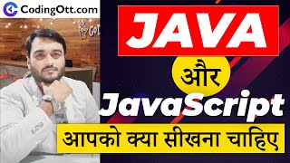 JAVA vs JavaScript - Which one is better ? | Differences Between Java & JavaScript