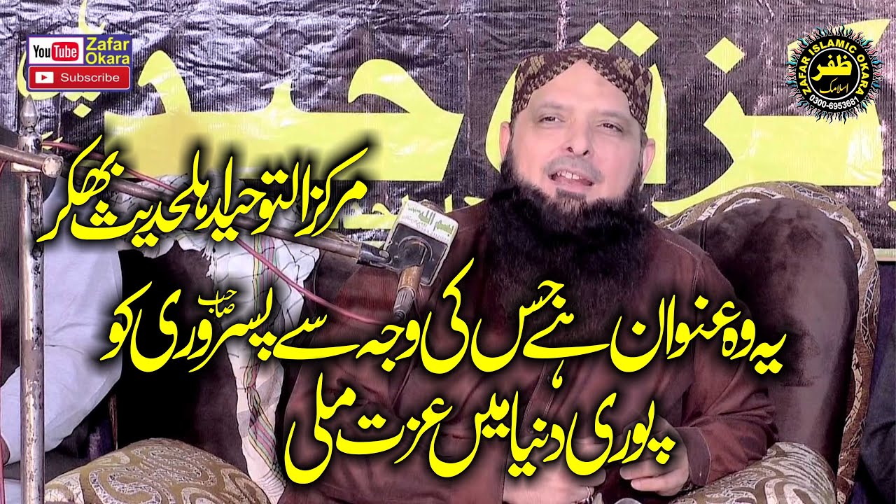 Beautiful Speech Molana Hafiz Muhammad Yousaf Pasrori Topic Aqeeda Tauheed.2024.Zafar Okara Official