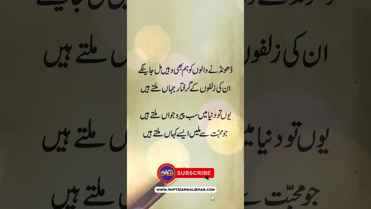 Poetry by Mufti Zarwali Khan