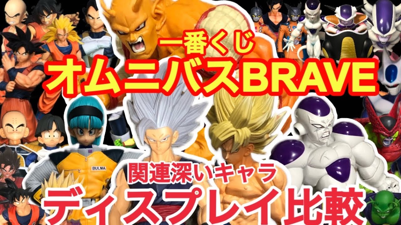 🎁Unboxing & Display Comparison] Dragon Ball Ichiban Kuji vs