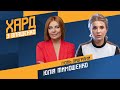 Юлія Тимошенко у ХАРД З ВЛАЩЕНКО на #Україна24 – 20 вересня // Держбюджет, субсидії, "комуналка"