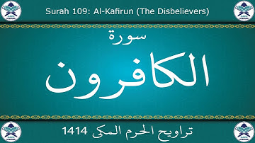 تراويح الحرم المكي 1414 - سورة الكافرون