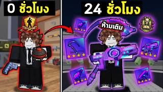 24ชม. ต้องเทพด้วยการฟาร์มเท่านั้น (ห้ามเติม)?!  | Roblox Survive Zombie Arena EP.1 screenshot 2