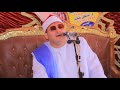 الشيخ حسن محمد هيكل س البقرة عزاء الاستاذ جمال محمد حلمي قرية مباشر الابراهيمية 17 5 2026 