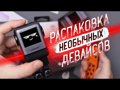 НЕОБЫЧНЫЕ ДЕВАЙСЫ UGREEN UNO! РАСПАКОВКА КРУТЫХ ТОВАРОВ C АЛИЭКСПРЕСС!