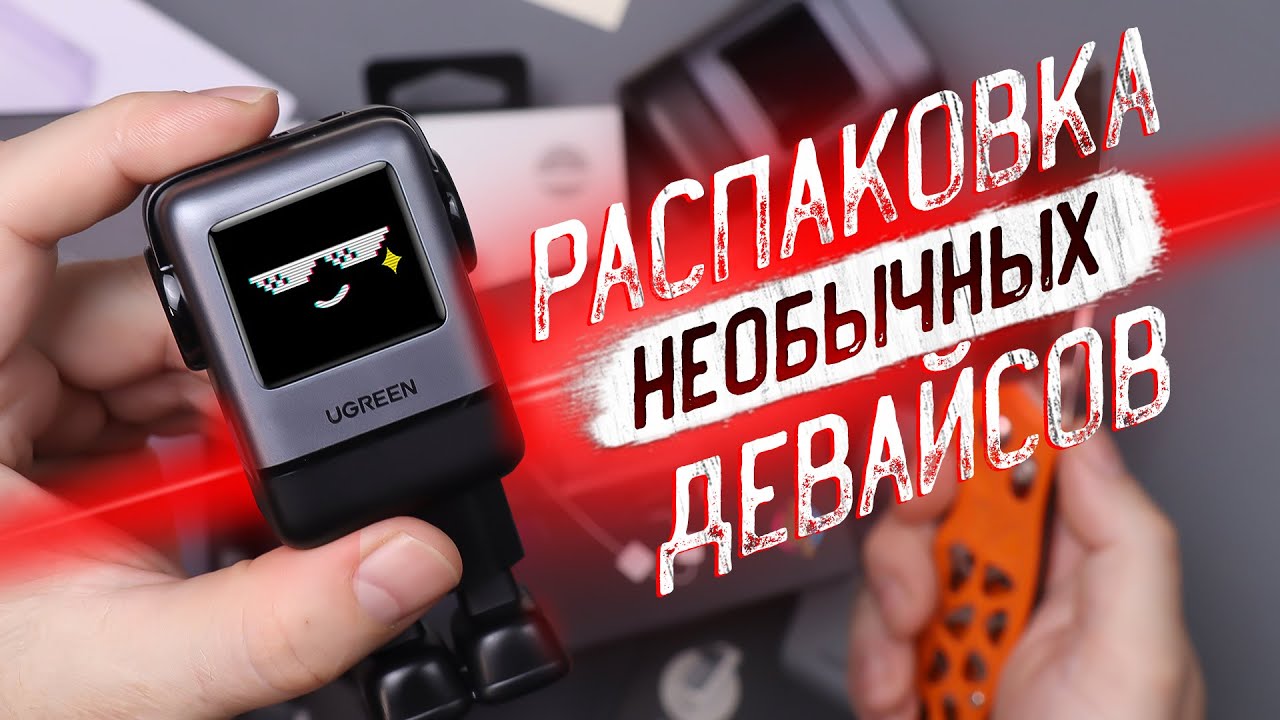 НЕОБЫЧНЫЕ ДЕВАЙСЫ UGREEN UNO! РАСПАКОВКА КРУТЫХ ТОВАРОВ C АЛИЭКСПРЕСС!