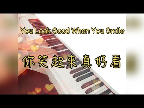 你笑起來真好看。入門版+初階版。五線譜+簡譜。