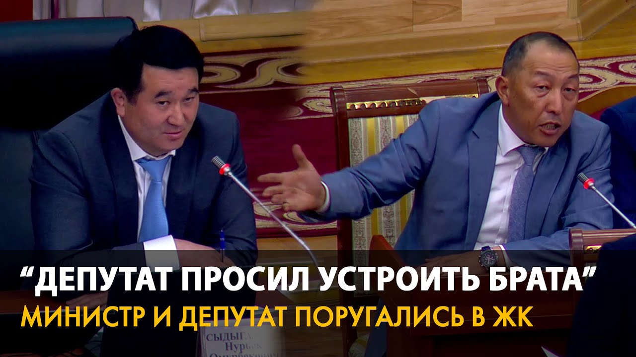 Как в ЖК поругались депутат и министр энергетики