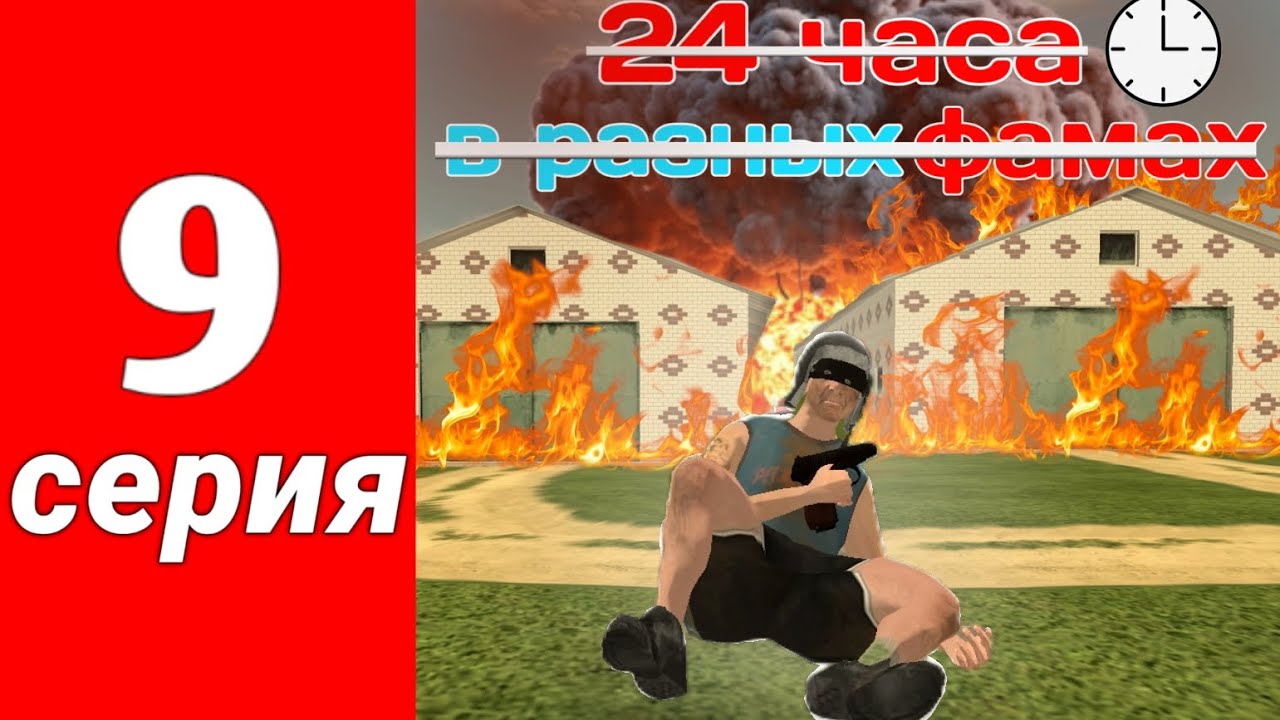 ПУТЬ ШЕВЫ #9 НА БЛЕК РАШЕ.СТАЛ АГЕНТОМ НА 24 ЧАС.ПОБЫВАЛ В РАЗНЫХ ФАМАХ.И ДАЖЕ ТОП 1 СЕРВЕРА.