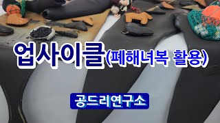 업사이클|키링|폐해녀복|소품|공드리연구소|간세인형|고래꼬리|거북이|하트|재활용|제주시니어클럽|제주사랑마씸