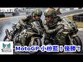 MotoGP小椋藍！優勝！【でめうらに聞きたい！】#モケイパドック #でめちゃん #裏方 #まりるん #モトGP #バイク #二輪ロードレース #世界グランプリ #アプリリア #Aprilia