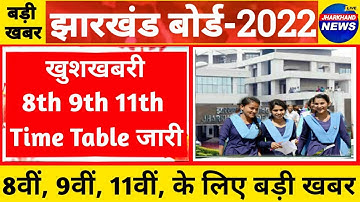 Jac board 8th 9th 11th time table 2022 | jac 8th 9th 11th routine 2022 | Board news today.