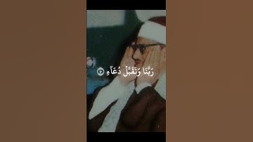رَبِّ ٱجۡعَلۡنِي مُقِيمَ ٱلصَّلَوٰةِ وَمِن ذُرِّيَّتِيۚ | الشيخ محمد صديق المنشاوي | سورة إبراهيم