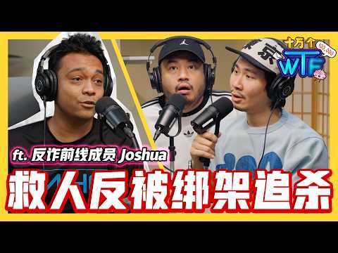 救出柬埔寨猪仔！惹上背后的集团 搬5次家都躲不掉...｜【十万个WT...】