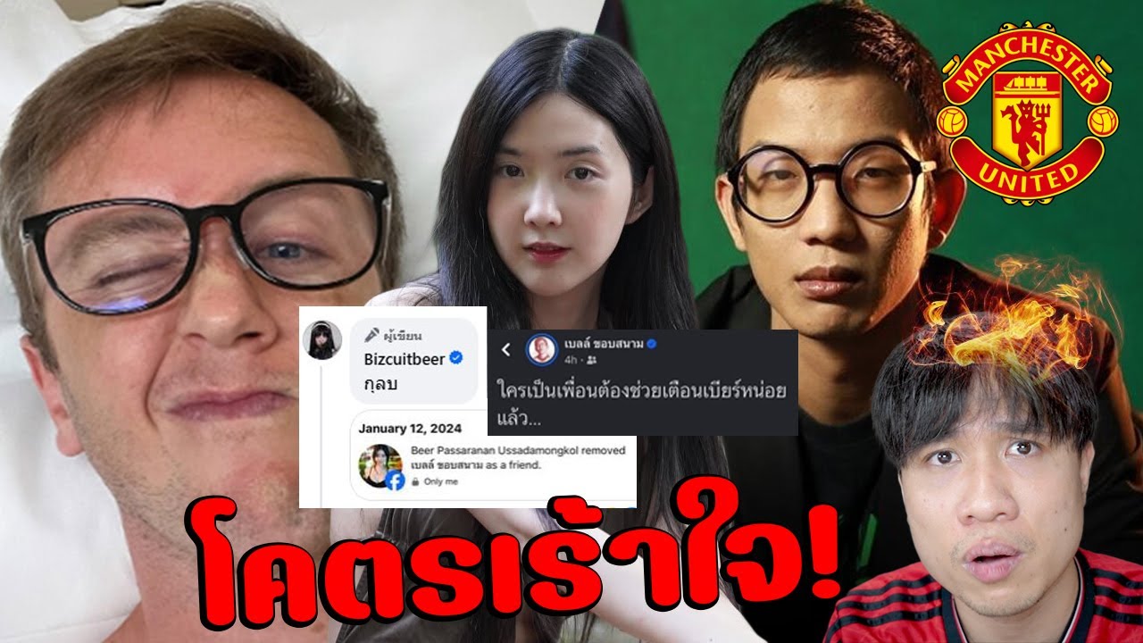 ศึกแดงเดือด! พี่เบลอา(ไม่)หวังVSเบียร์โลกหยุด | My Mate Nate ผ่าตัดมะเร็ง #นนท์ชวนเจือก