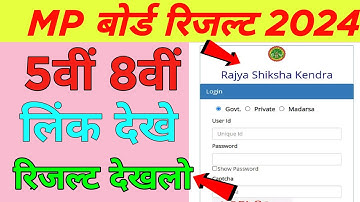 Class 5th & 8th result kaise dekhen 2024 ||Mp Board कक्षा 5वीं और 8वीं का रिज़ल्ट कैसे देखें 2024 ||