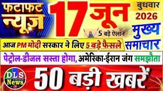 Today Breaking News ! आज 17 जून 2026 के मुख्य समाचार बड़ी खबरें, PM Modi, UP, Bihar, Delhi, SBI