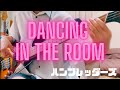 DANCING IN THE ROOM / ハンブレッダーズ ベース弾いてみた