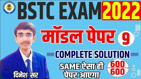 Bstc online classes 2022 | bstc form date 2022 | bstc syllabus 2022 | bstc 2022 ki taiyari kaise kre
