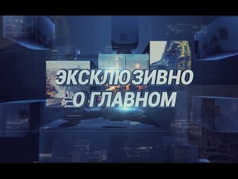 "Эксклюзивно о главном". Интервью Главы Бурятии Вячеслава Наговицына. Эфир от 19.09.2015
