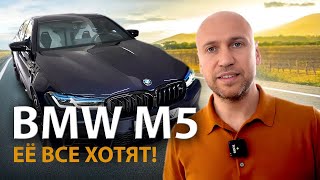 BMW M5 Competition  – Еду за Машиной Которую ВСЕ Хотят | Авто из Германии