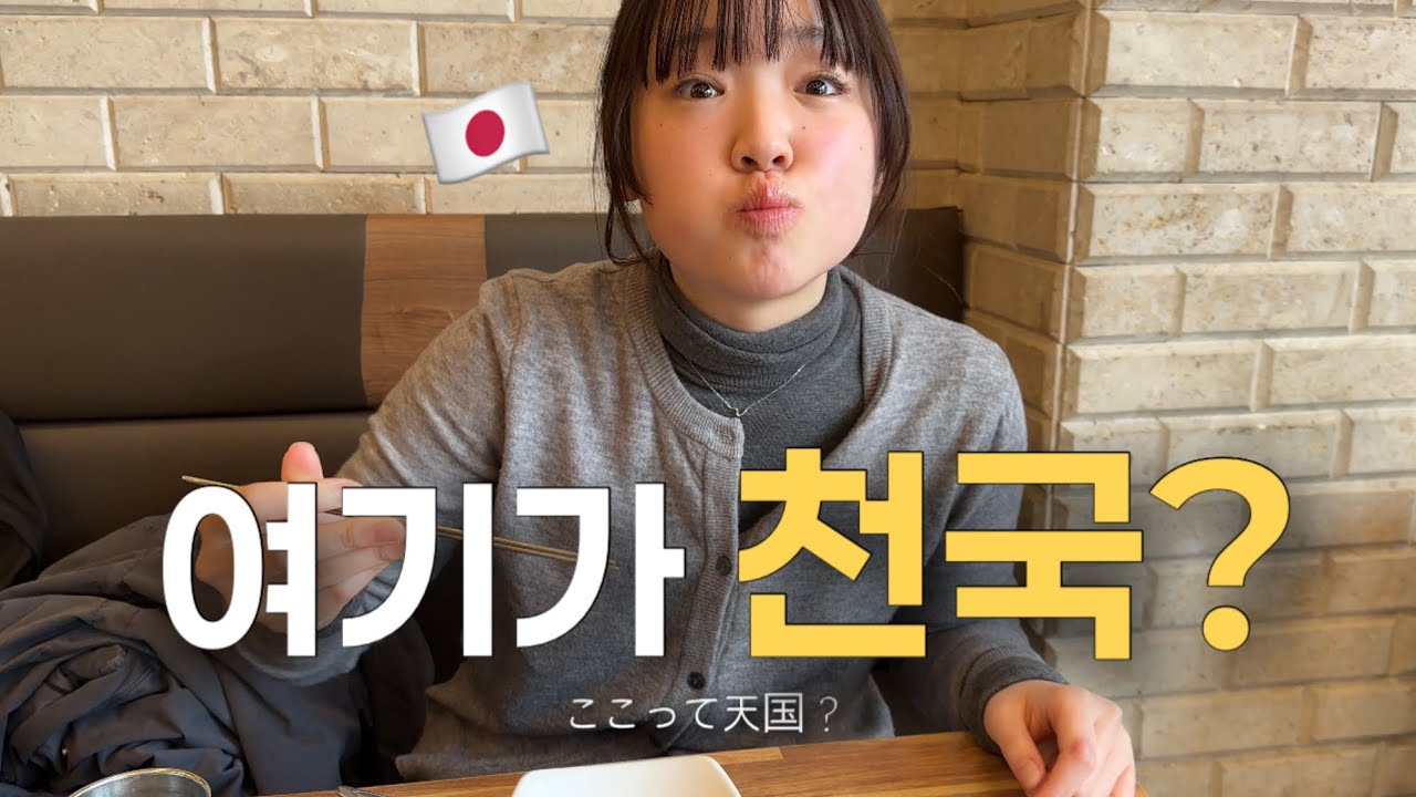 천국 다녀온 일본인 와이프