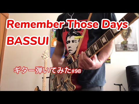 Remember Those Days【ギター弾いてみた#98】BASSUI