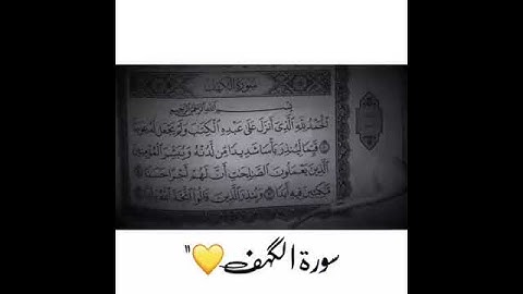 قران سوره الكهف