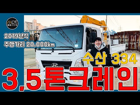 다방면으로 활용되는 3.5톤 이동식크레인 수산334 입고되었습니다.