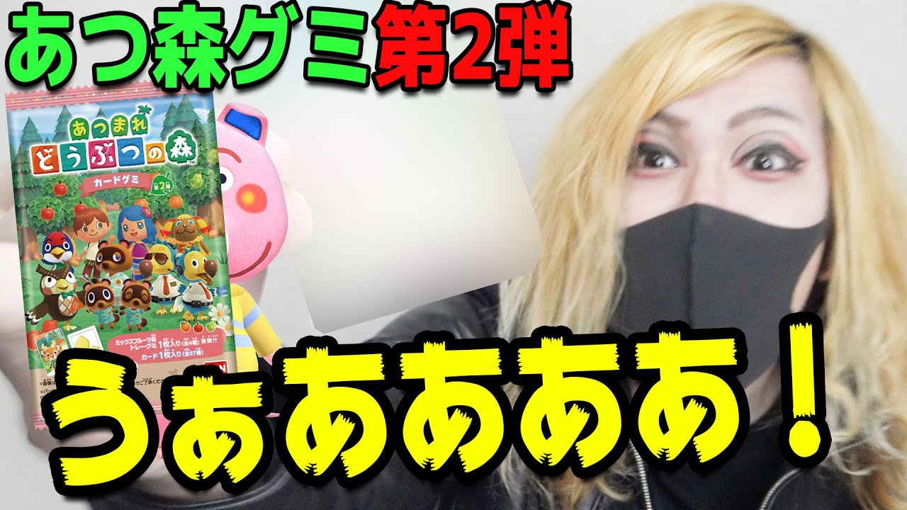 新発売『あつ森カードグミ第2弾』が罪人島すぎたｗｗｗ豚は出るか！？【あつまれどうぶつの森 】