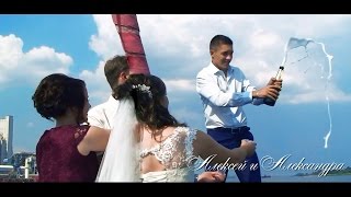 Алексей и Александра - Свадебный клип Херсон