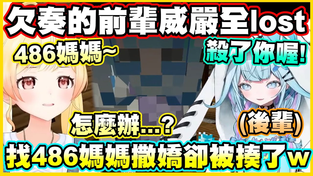 欠奏的前輩威嚴全lost...找486媽媽撒嬌卻被揍了w【音乃瀬奏】【大空スバル】【水宮樞】【ReGLOSS】【hololiveDEV_IS】【Vtuber中文翻譯】