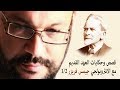 قصص وحكايات العهد القديم مع الانثروبولجي جيمس فريزر 1 2 أحمد سعد زايد