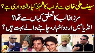Saif Ali Khan say Nawab Kazim Ali Khan ki Rishtedari? - Where did Mirza Ghalib belong to? Wealth