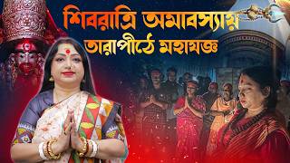 শবরতর অমবসযয তরপঠ মহযজঞ I Astrologer Baishali Sarkar I 2026