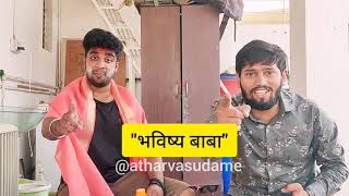 "भविष्य बाबा" Astrologer baba | Interview series | EP-2