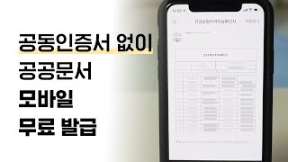 건강보험자격득실확인서 모바일 무료 발급 받는 법 screenshot 2