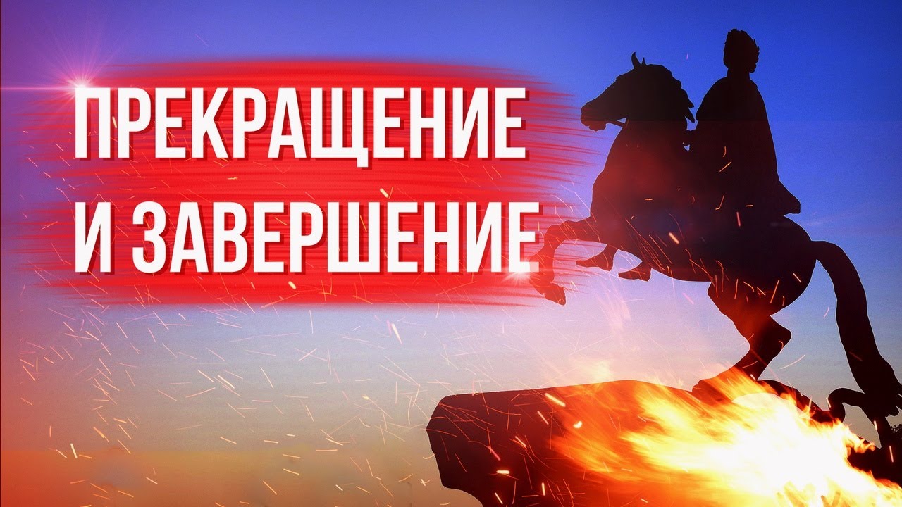 как прекратить банкротство предприятия